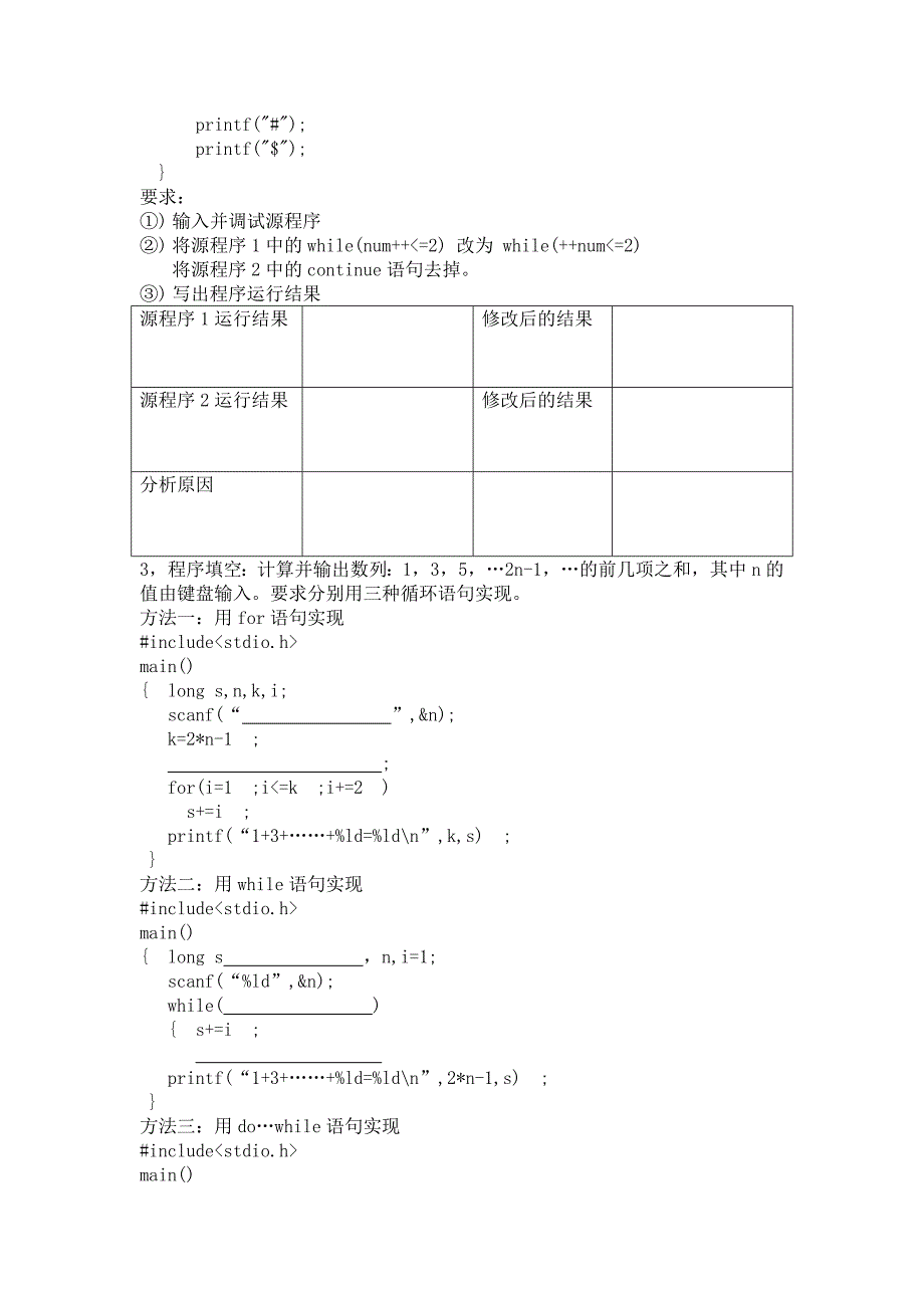 实验11 循环结构程序设计(二)_第3页