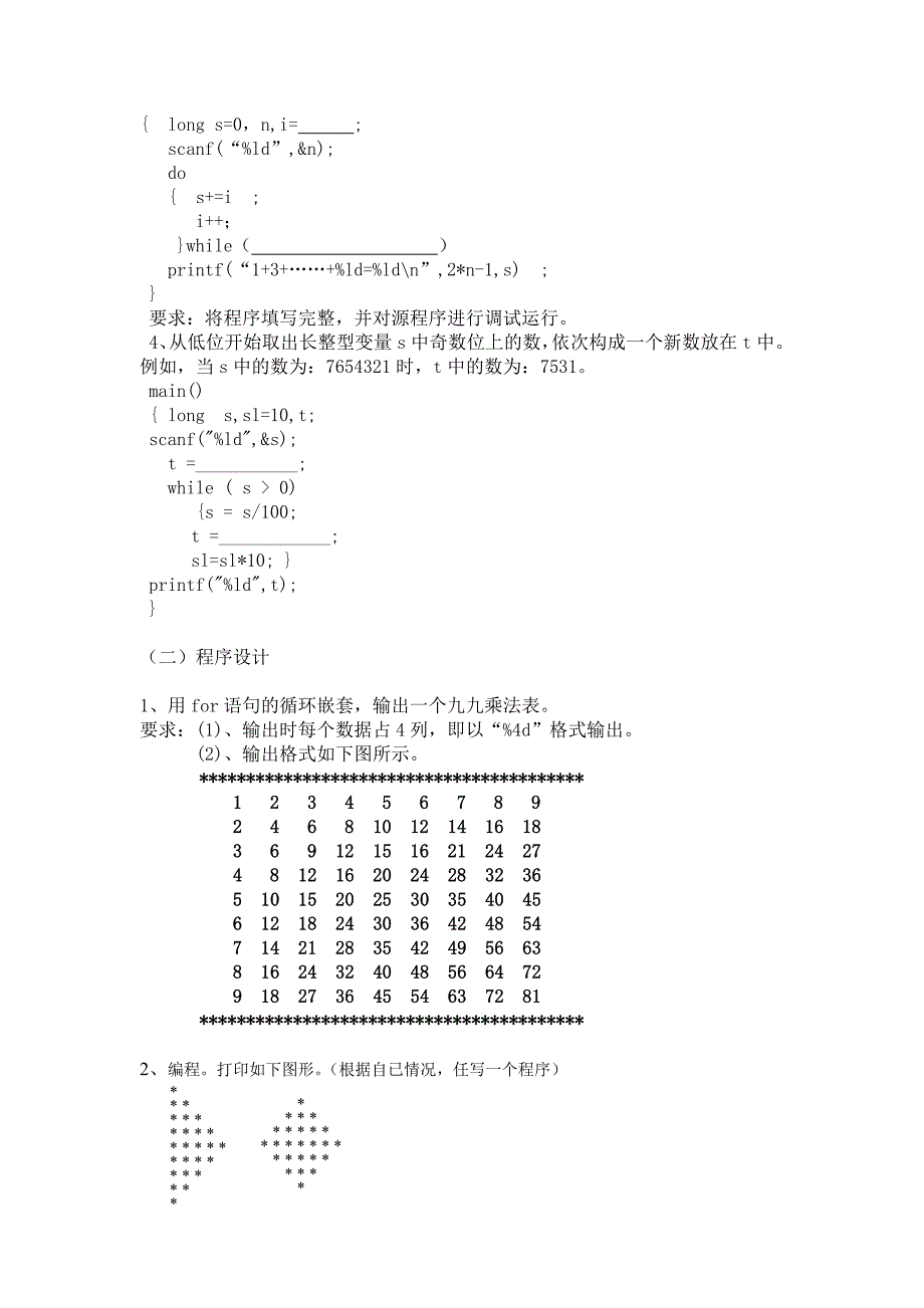 实验11 循环结构程序设计(二)_第4页