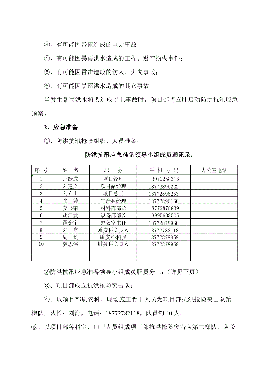 十白十一标防汛防台应急预案_第4页