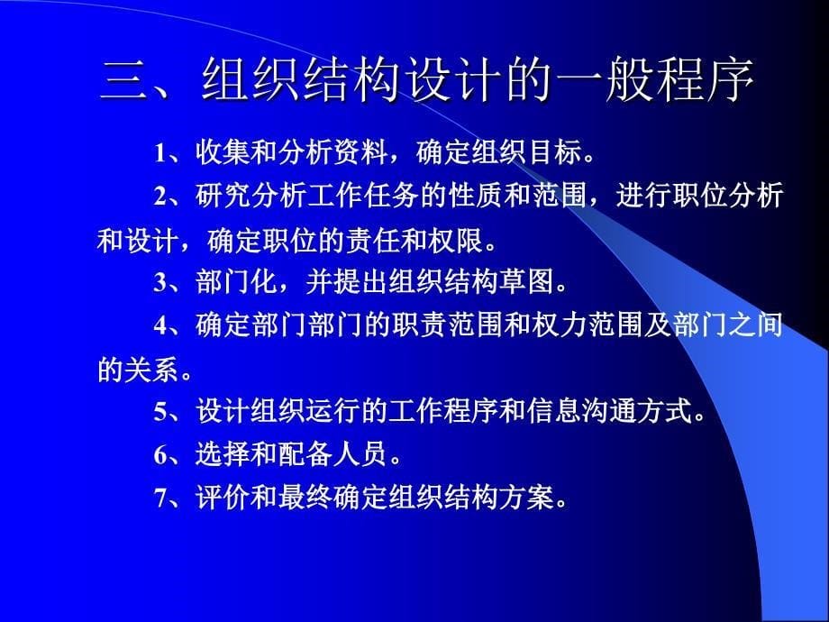 [企业管理]3 现代企业与组织_第5页