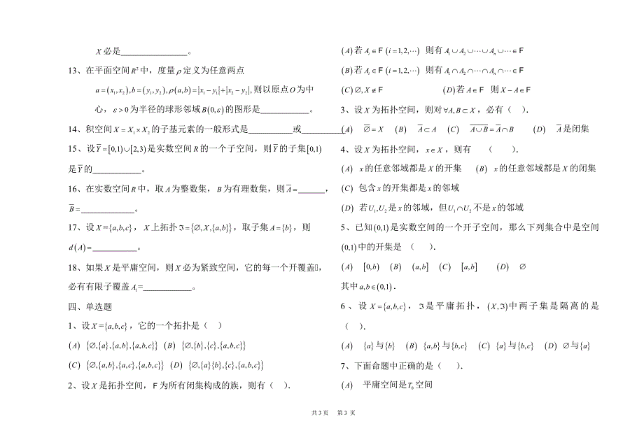 点集拓扑复习资料_第3页