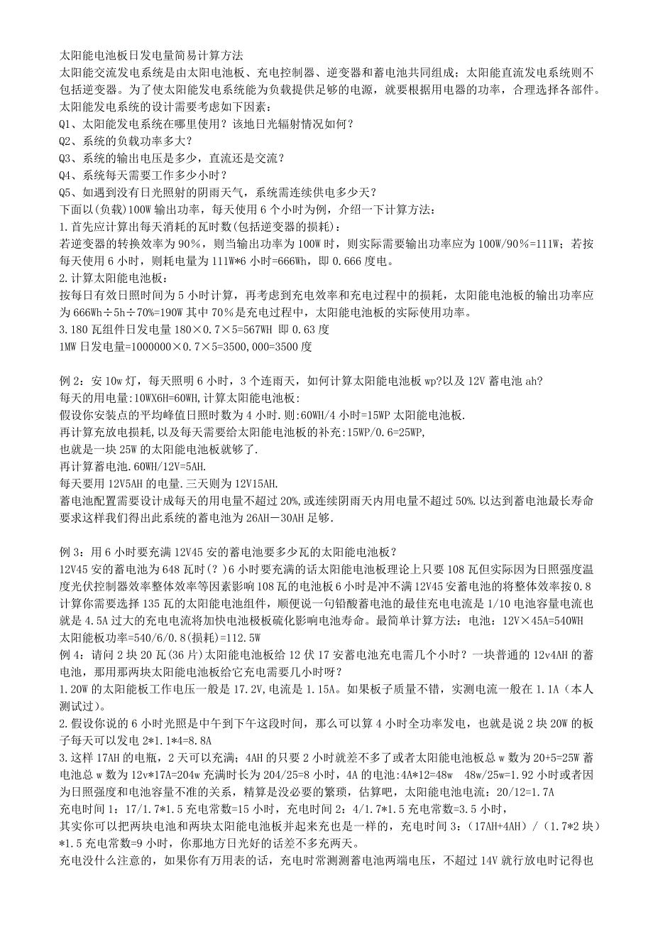 太阳能电池板日发电量计算方法_第1页