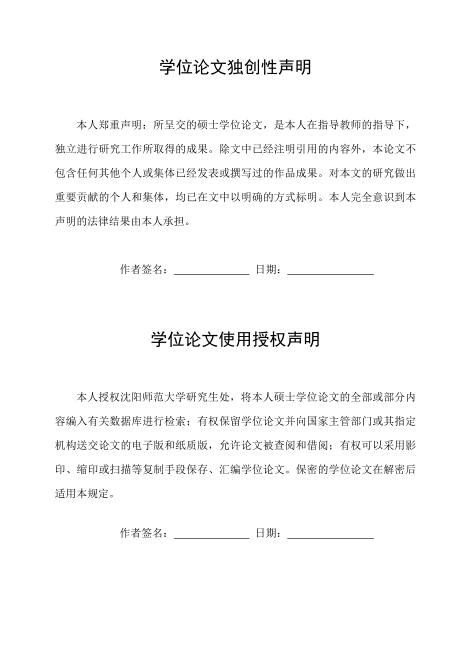 英语专业硕士论文-语篇分析理论在高考完形填空中的应用研究_第2页