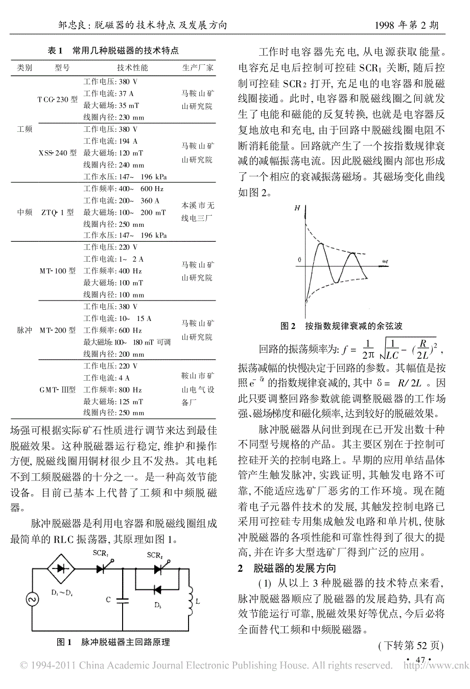 脱磁器的技术特点及发展方向_第2页