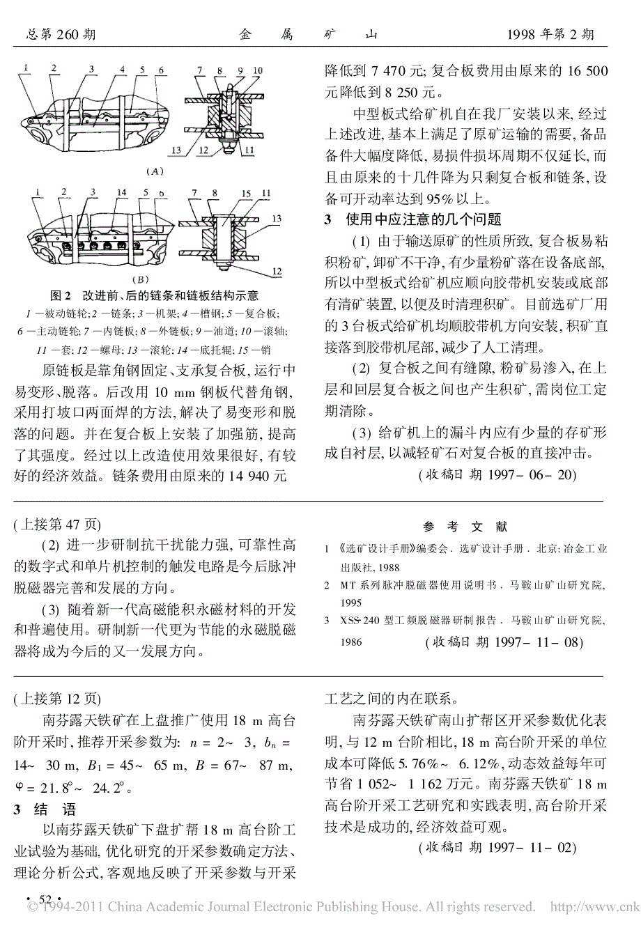 脱磁器的技术特点及发展方向_第3页