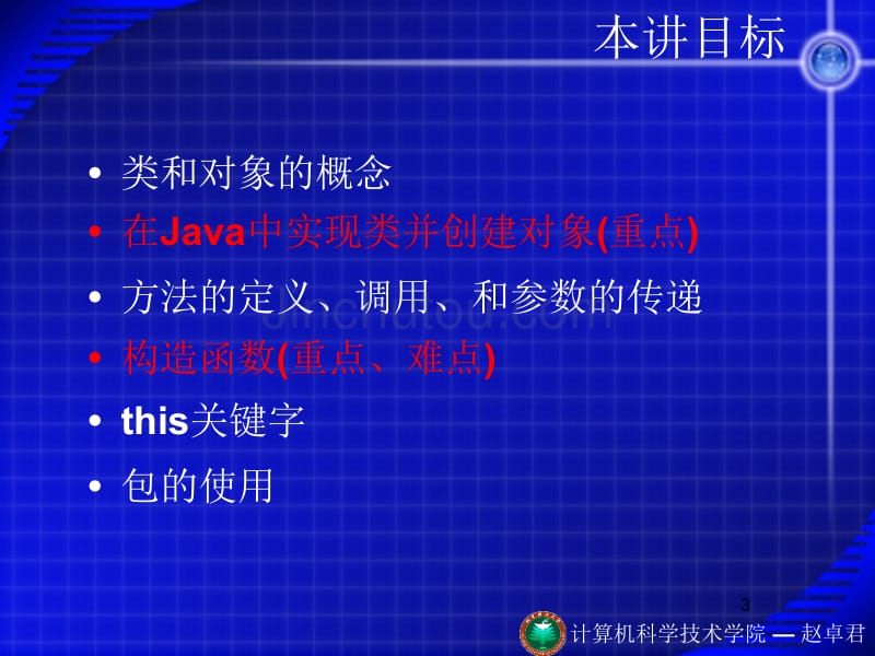 java_类对象和方法_第3页