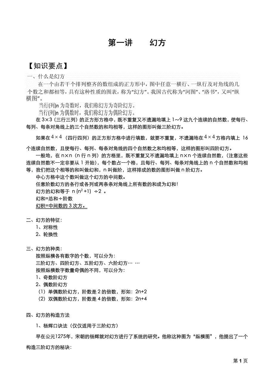 小学四年级奥数笔记之幻方_第1页
