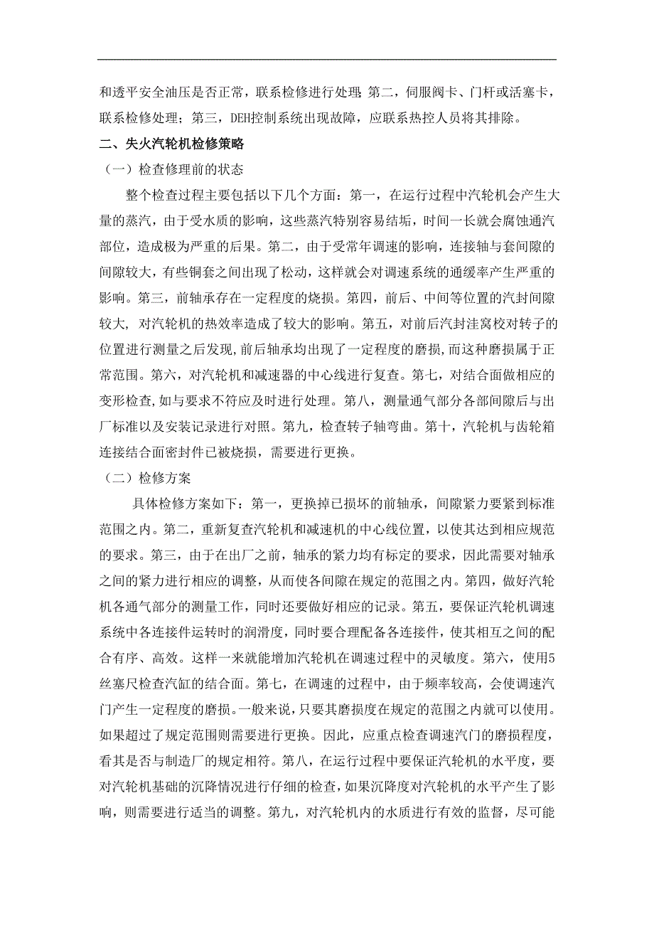 分析气轮机检修中油系统常见故障与应对策略_第2页