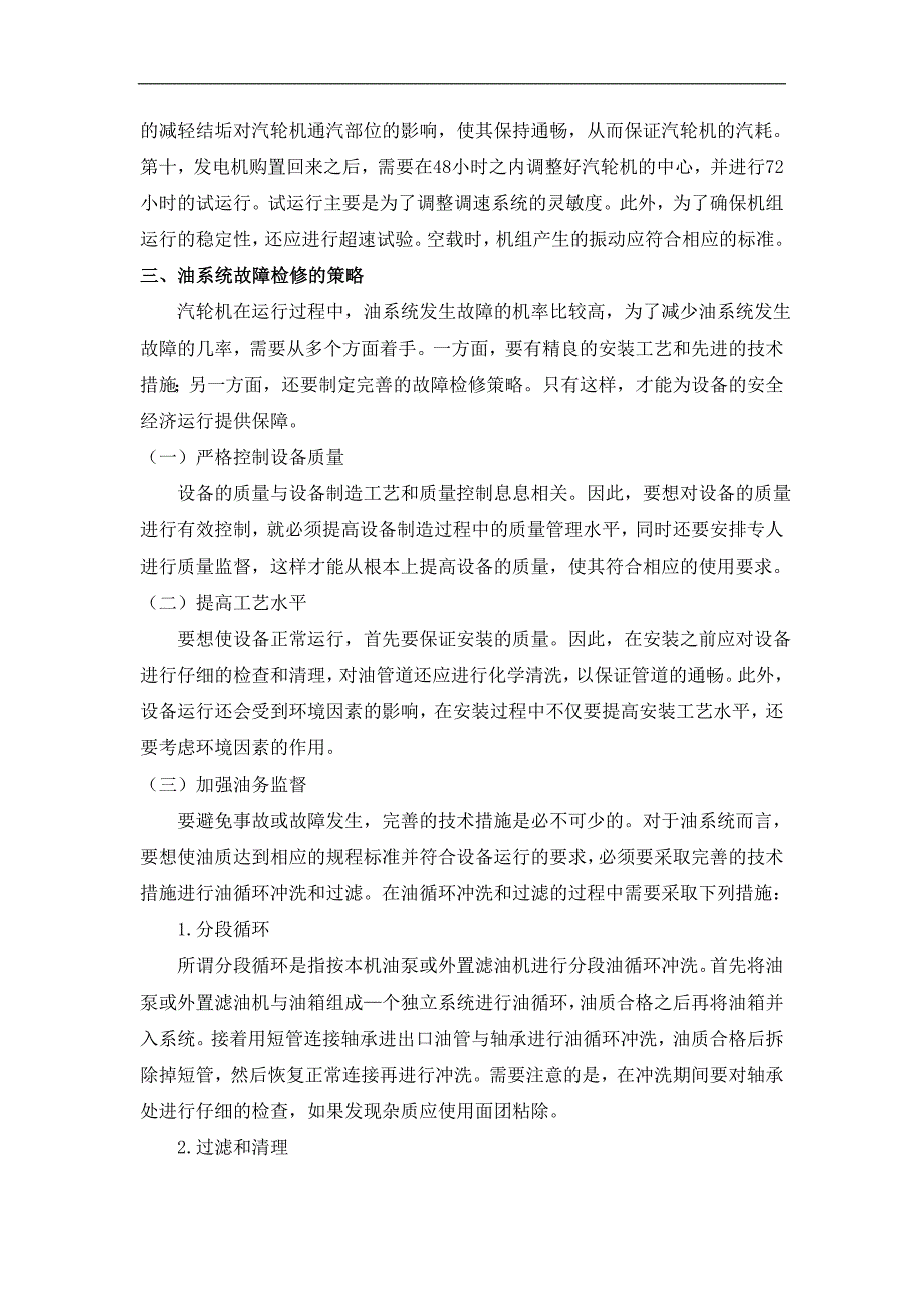 分析气轮机检修中油系统常见故障与应对策略_第3页