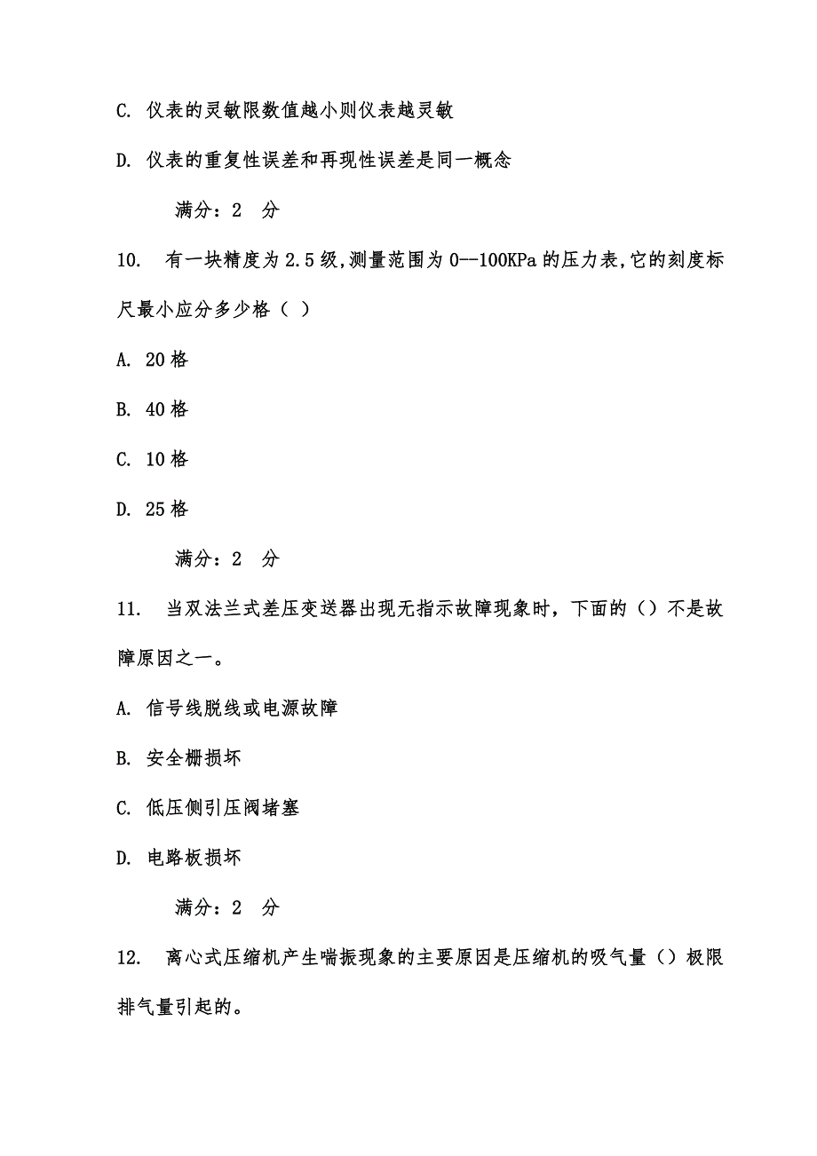 西交16年3月课程考试《化工仪表及自动化（高起专）》作业考核试题（标准答案）_第4页