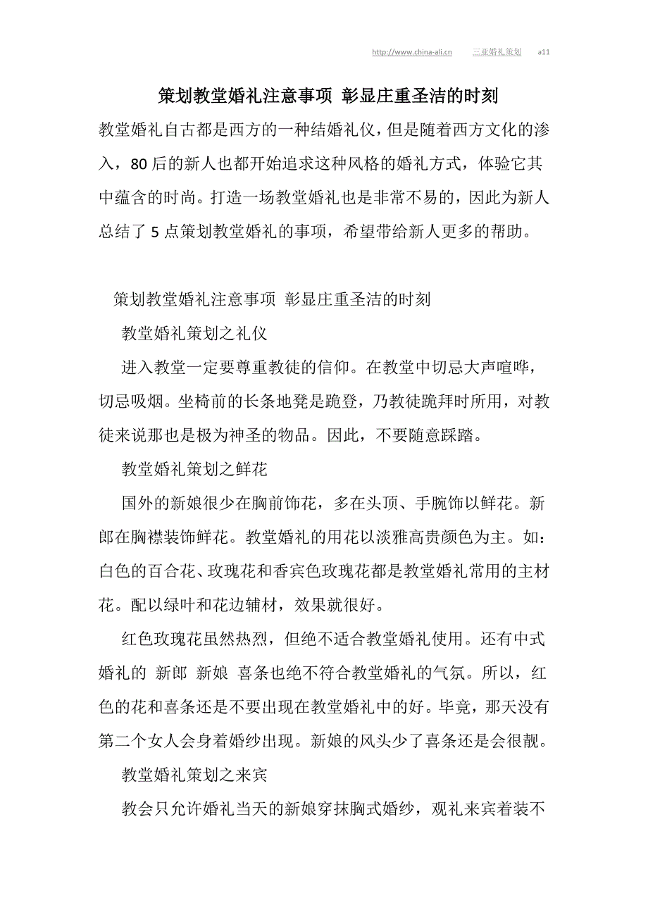 策划教堂婚礼注意事项 彰显庄重圣洁的时刻_第1页