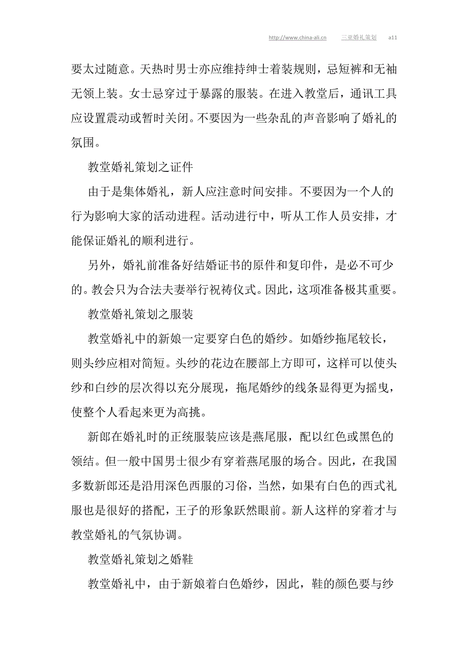 策划教堂婚礼注意事项 彰显庄重圣洁的时刻_第2页