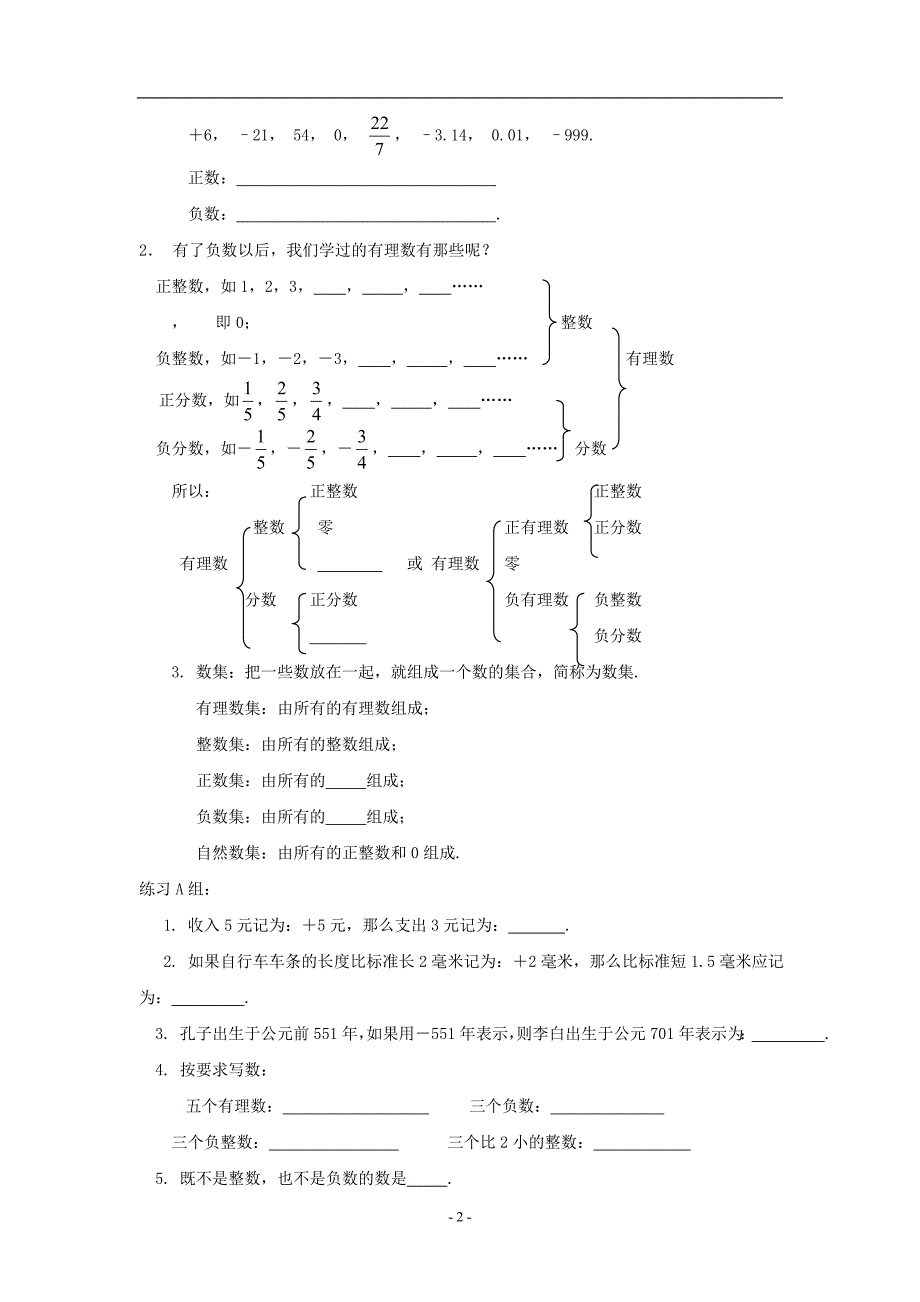 数学：正数和负数同步练习(华东师大版七年级上)_第2页