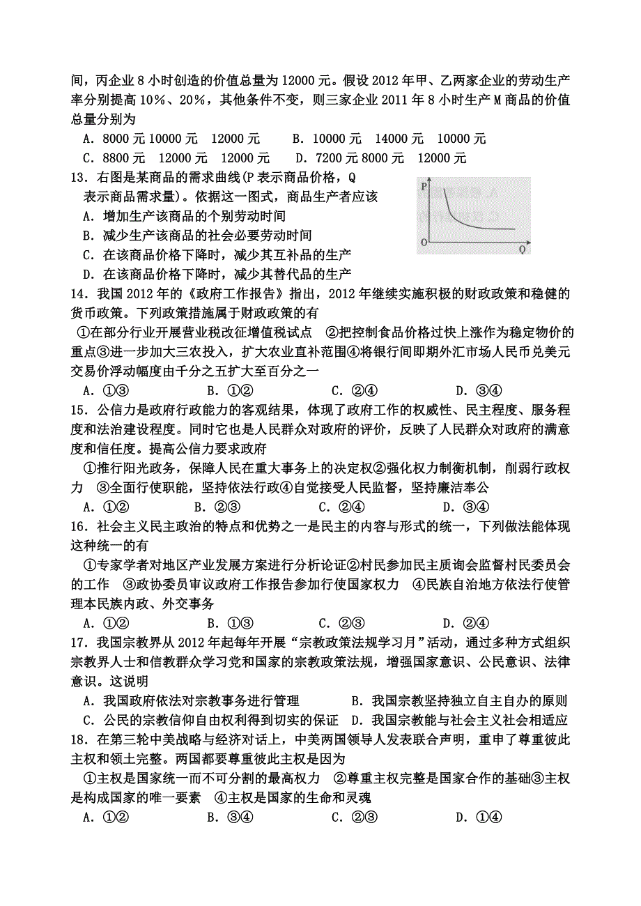 高考地理：100所名校高考模拟金典卷(三)_第3页