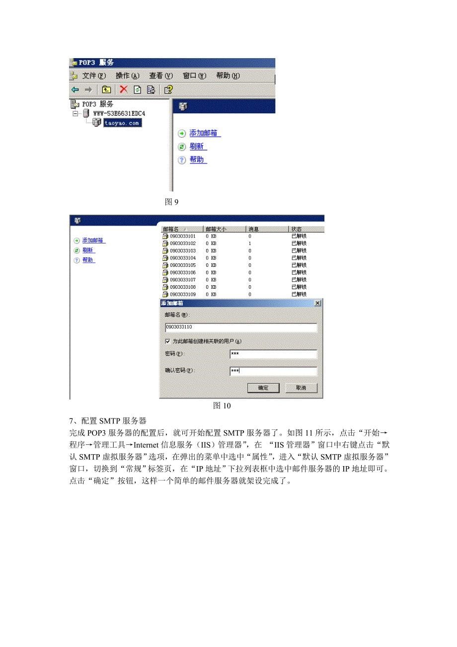 邮件服务器的架设方法_第5页