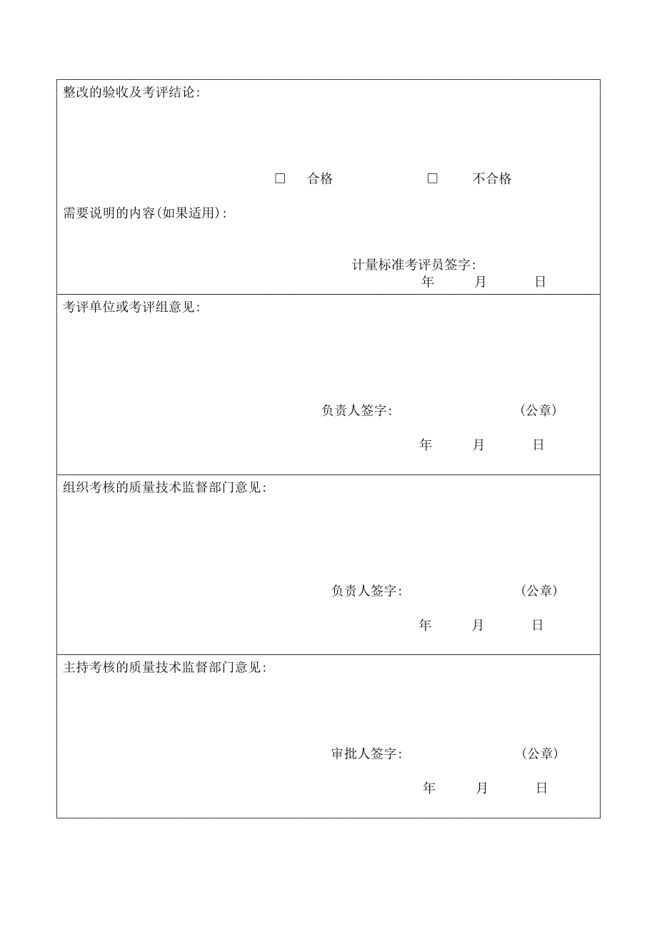 计量标准考核报告_第4页