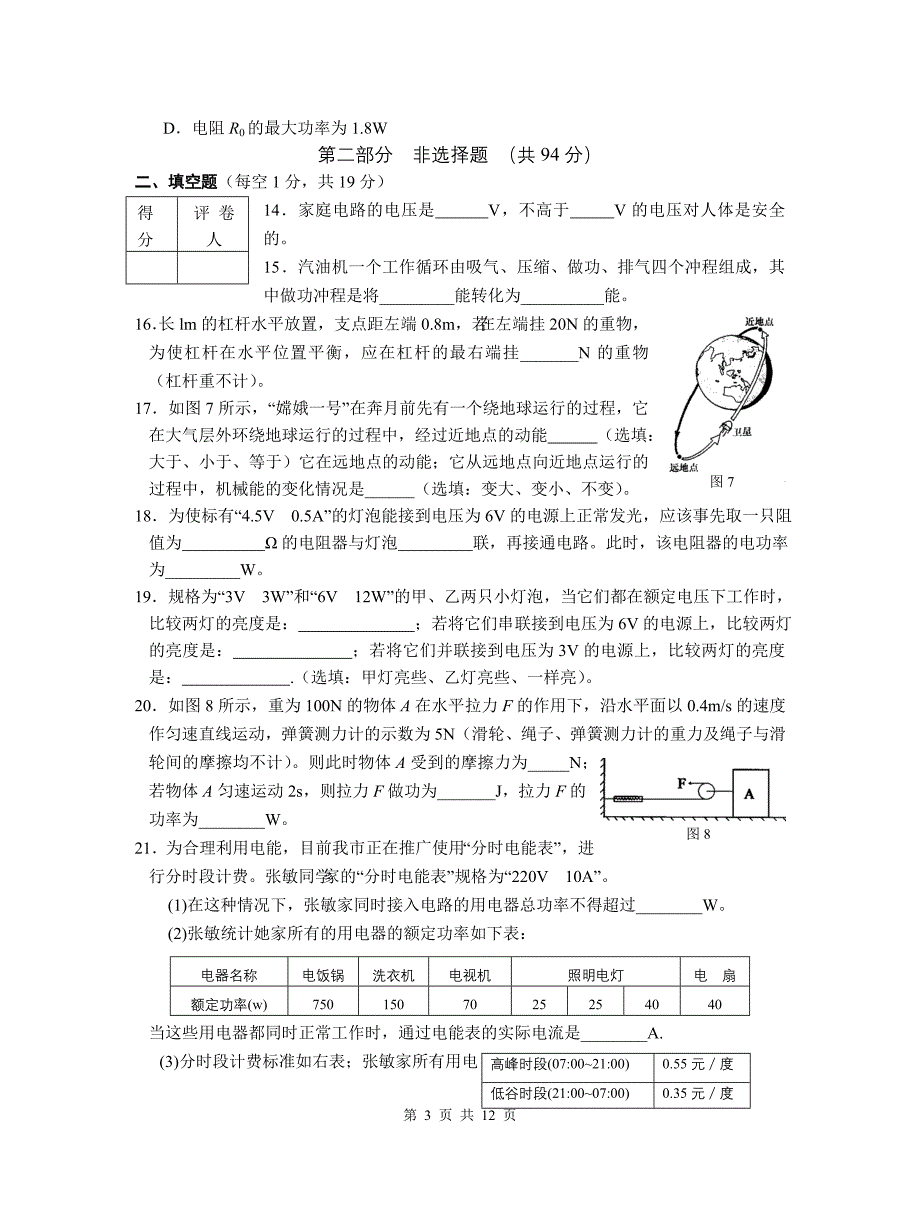 苏科版姜堰市第一学期物理期末考试试题及答案_第3页