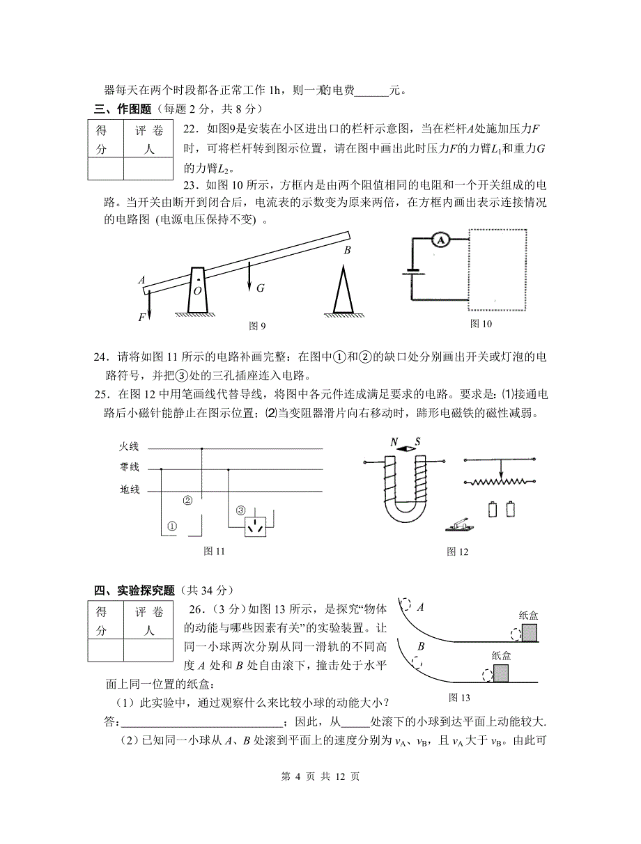 苏科版姜堰市第一学期物理期末考试试题及答案_第4页