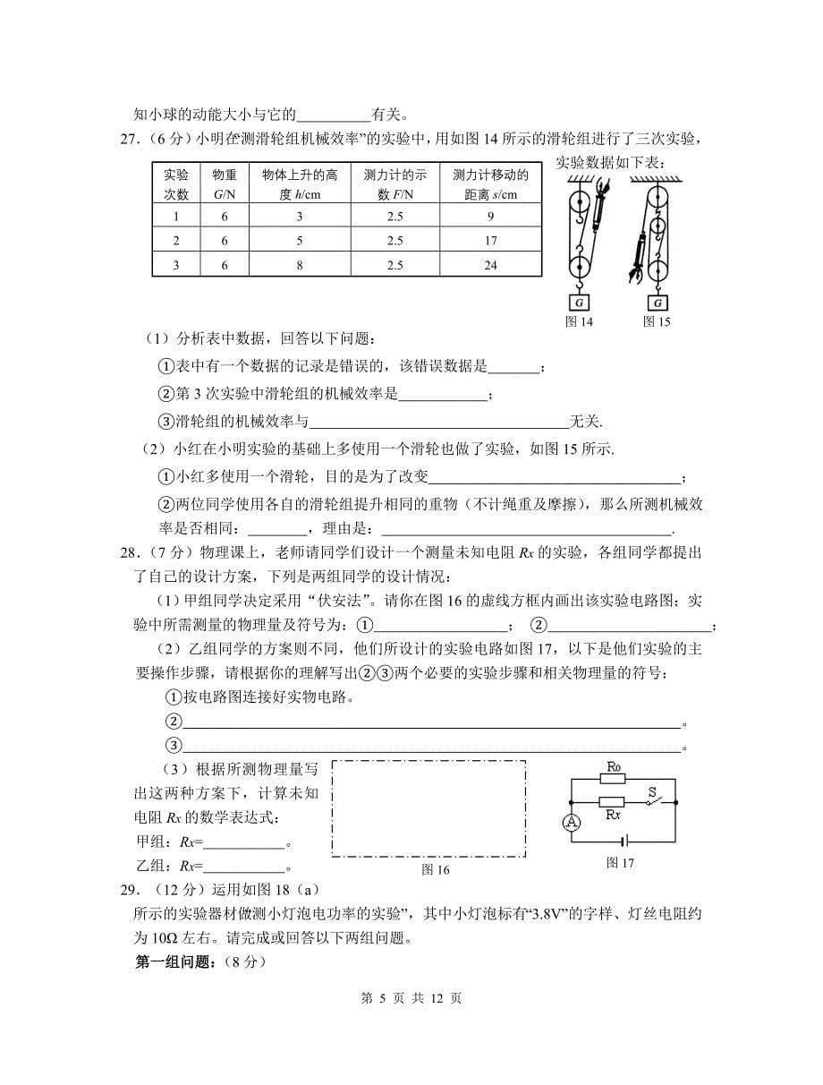 苏科版姜堰市第一学期物理期末考试试题及答案_第5页