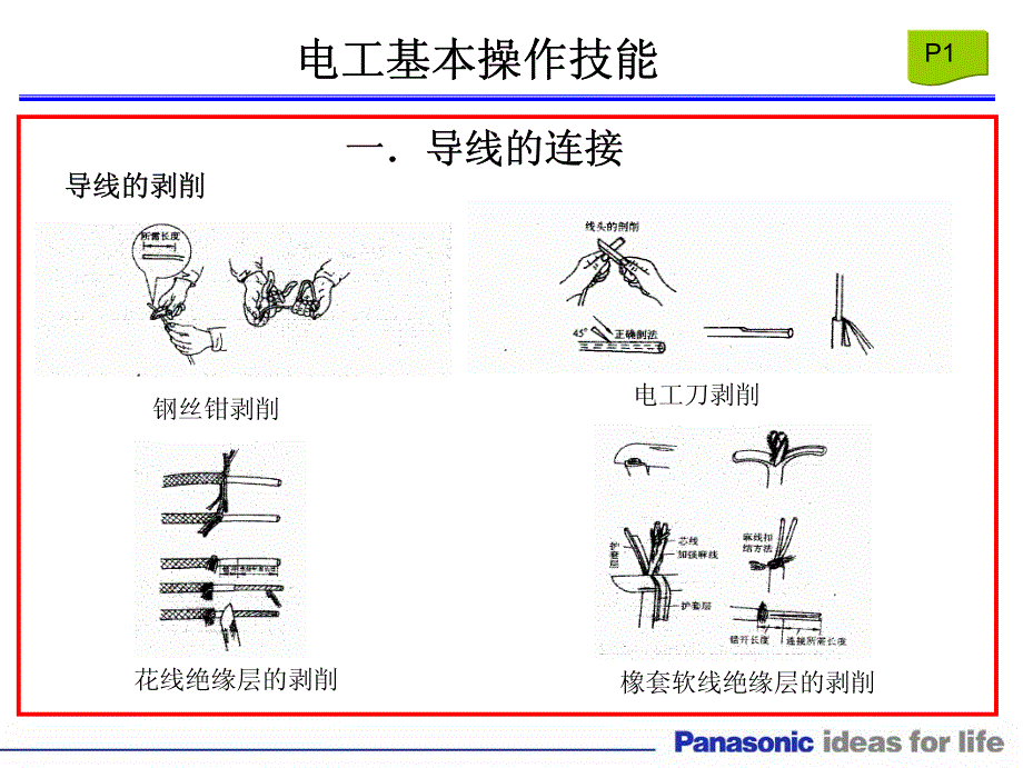 [其它考试]电工基础07技工培训教程谢勇_第2页