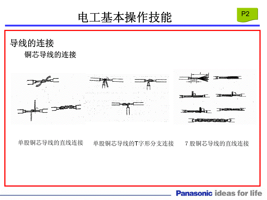 [其它考试]电工基础07技工培训教程谢勇_第3页