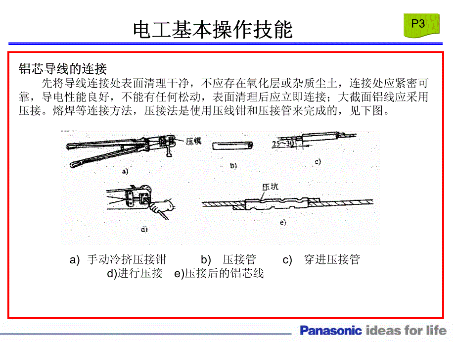 [其它考试]电工基础07技工培训教程谢勇_第4页