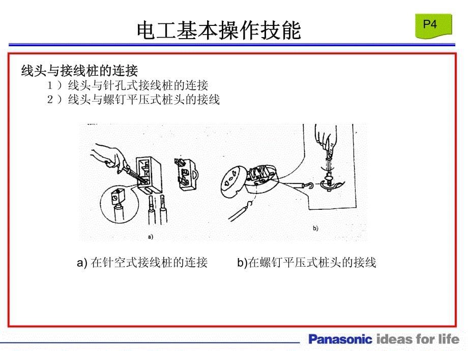 [其它考试]电工基础07技工培训教程谢勇_第5页