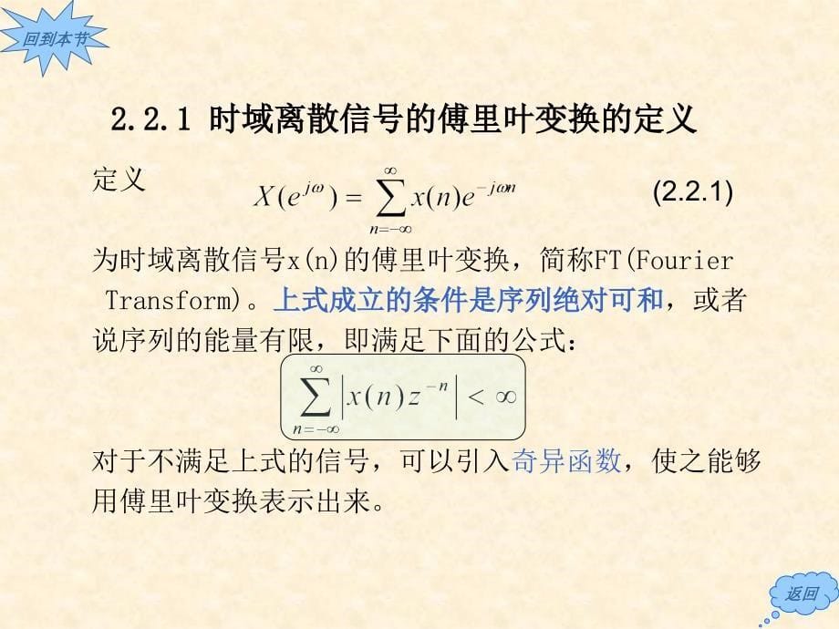 数字信号处理 第二章_第5页