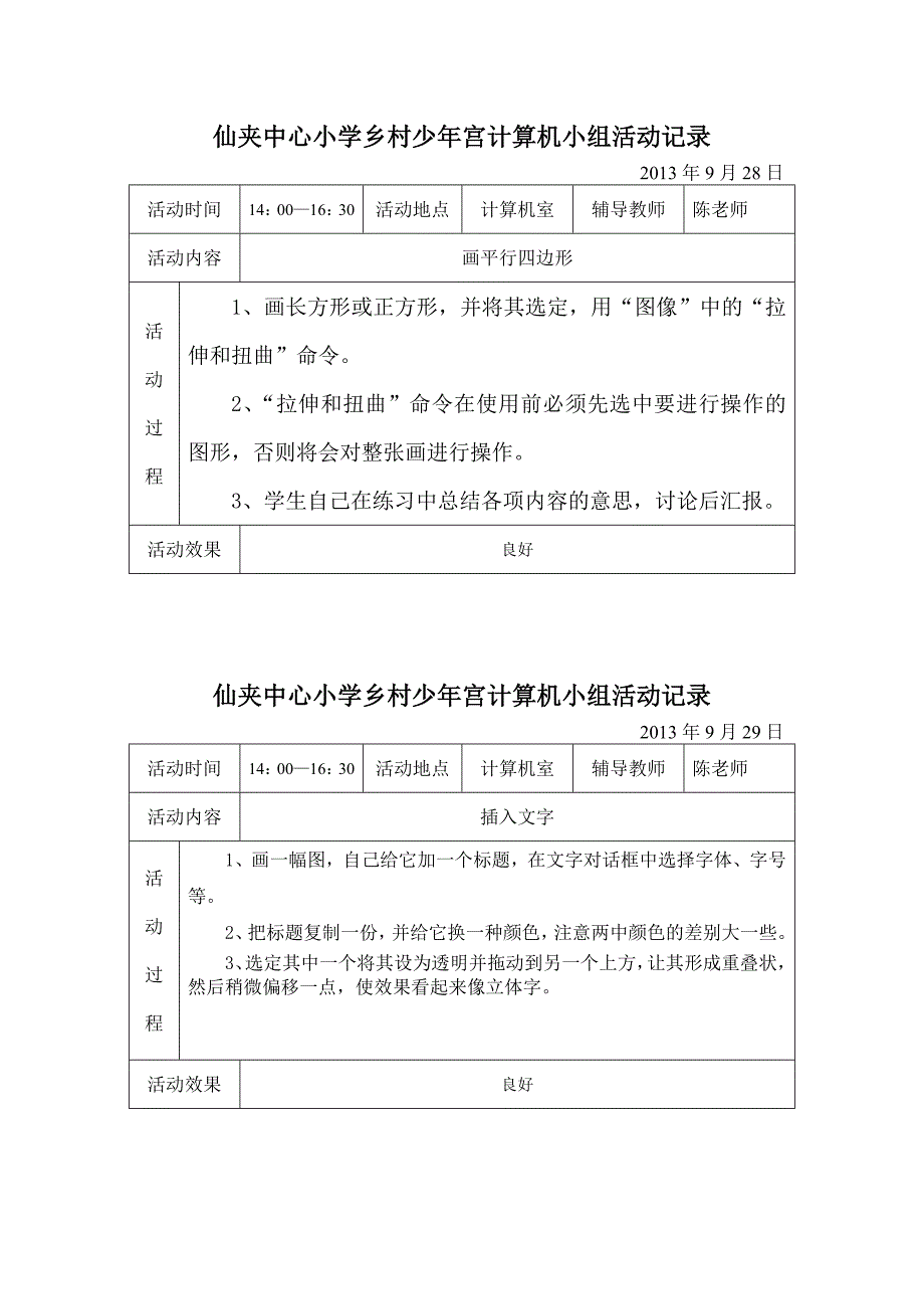 乡村少年宫计算机小组活动记录_第3页