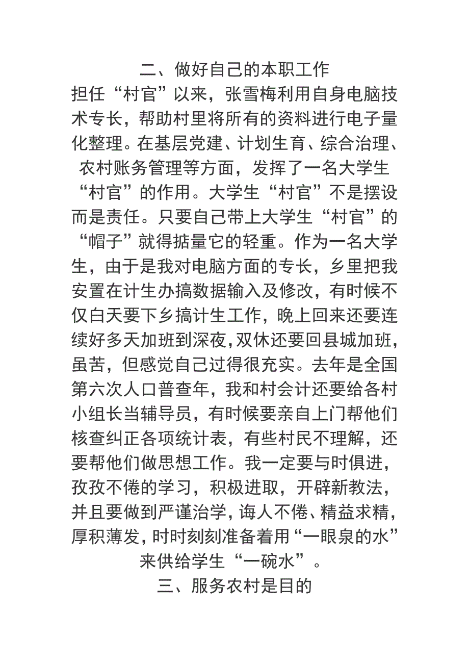 向大学生村官张雪梅学习心得体1_第3页