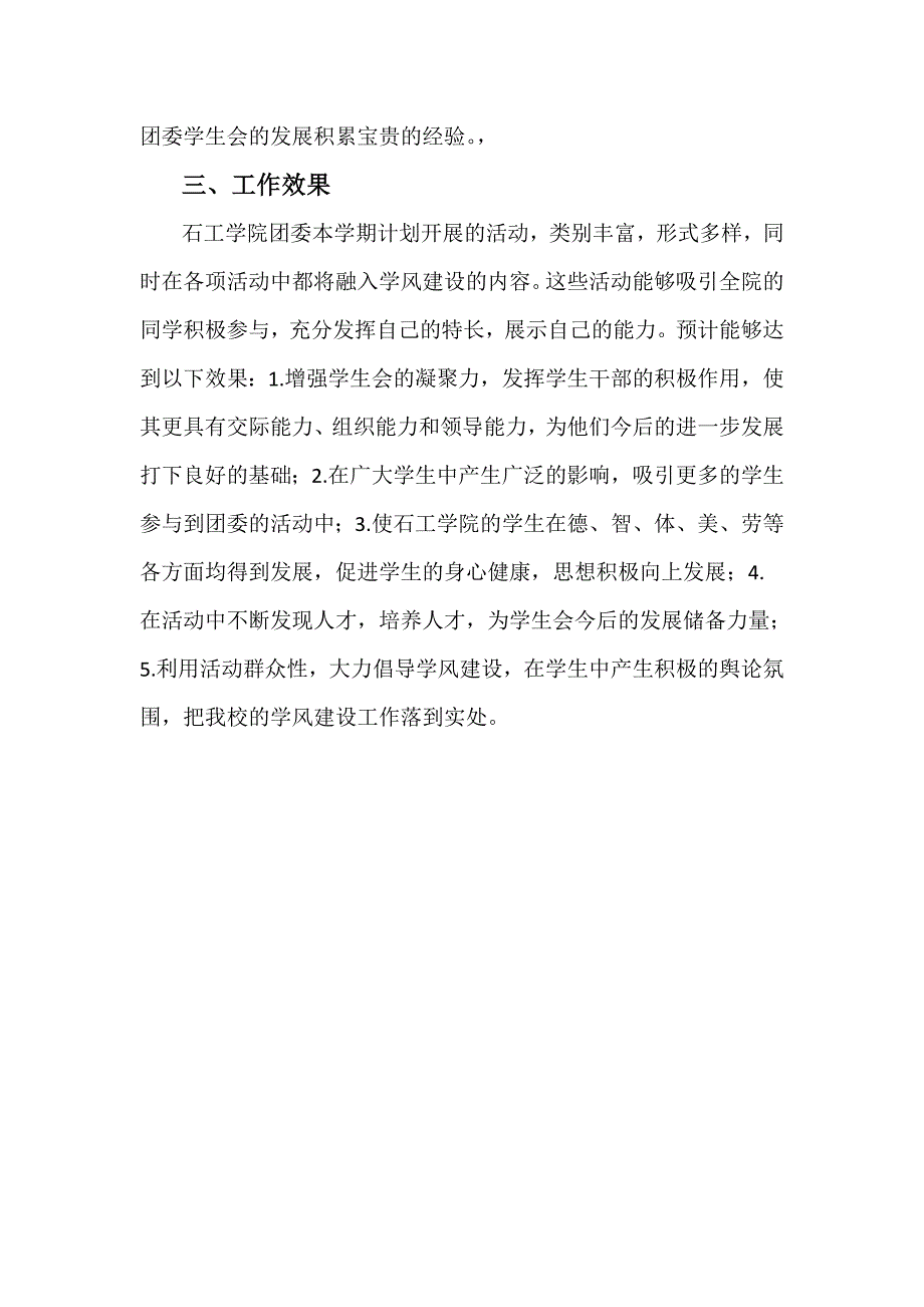 石工学院团委活动计划书_第4页