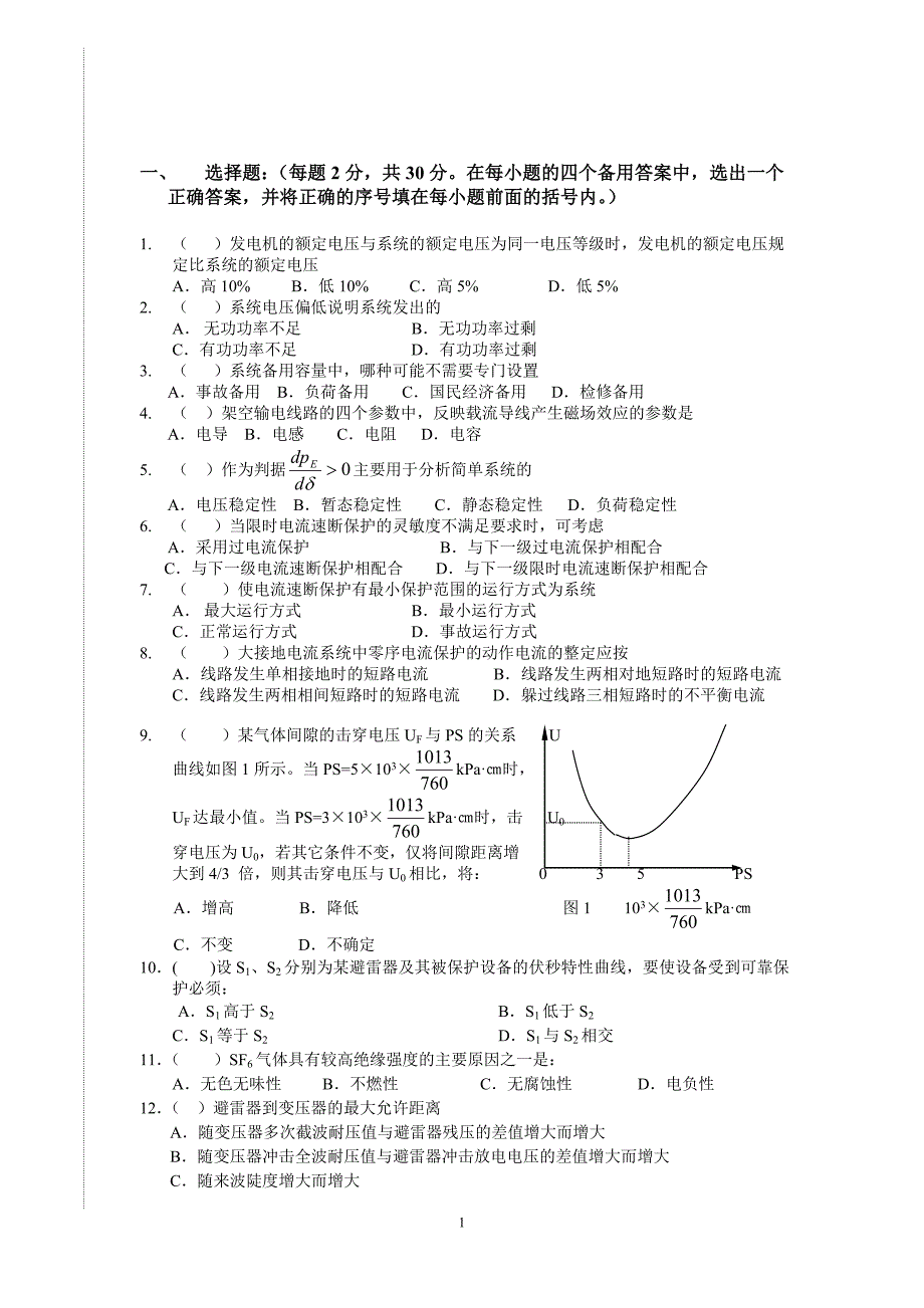 贵州电网招聘试题_第1页