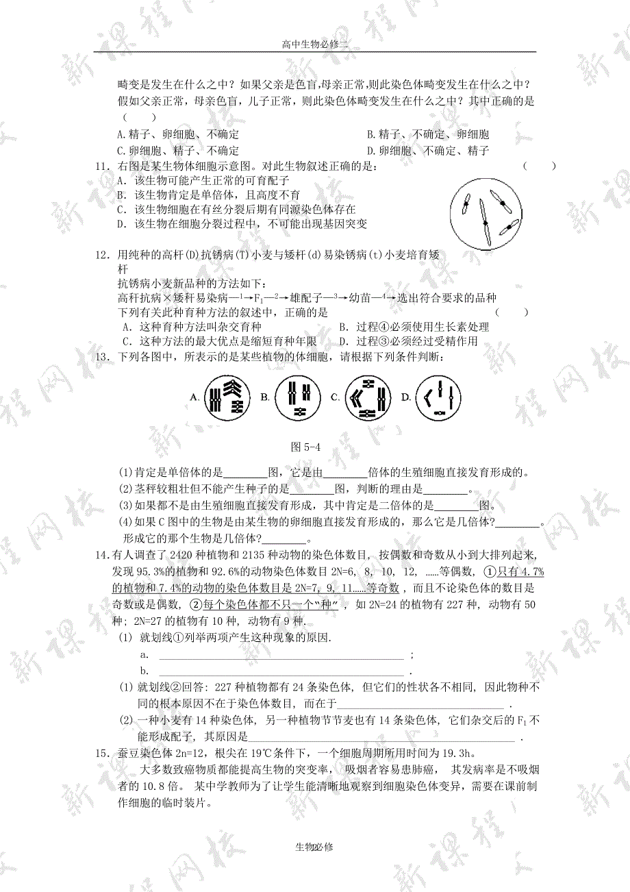 人教版试题试卷染色体变异 练习 1_第2页