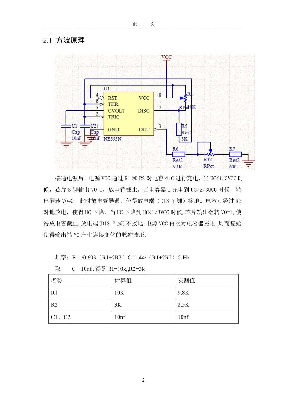 集成运算放大器应用报告书_第5页