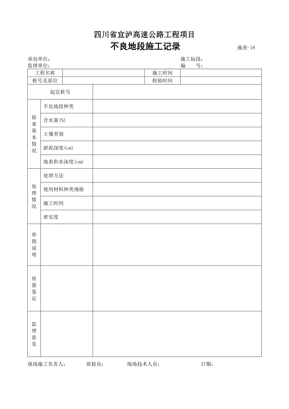 检查记录表(竖表)_第4页