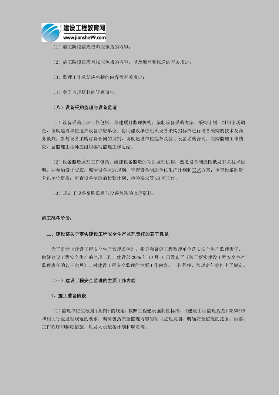 [其他资格考试]2011年注册监理工程师考试复习题《概论》8_第2页