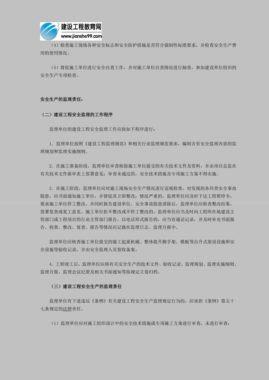 [其他资格考试]2011年注册监理工程师考试复习题《概论》8_第4页