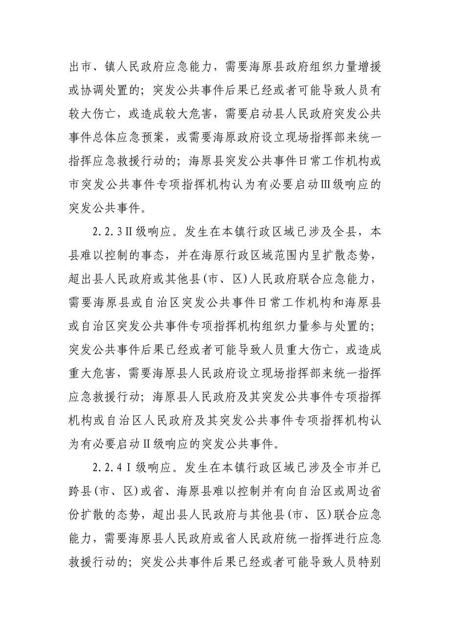 李旺镇人民政府突发公共事件应急预案_第5页