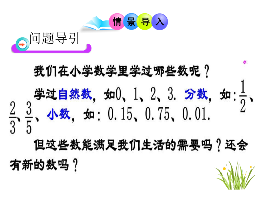 [初一数学]风帆系列课件01正数和负数《义务教育数学课程标准》2011年版_第4页