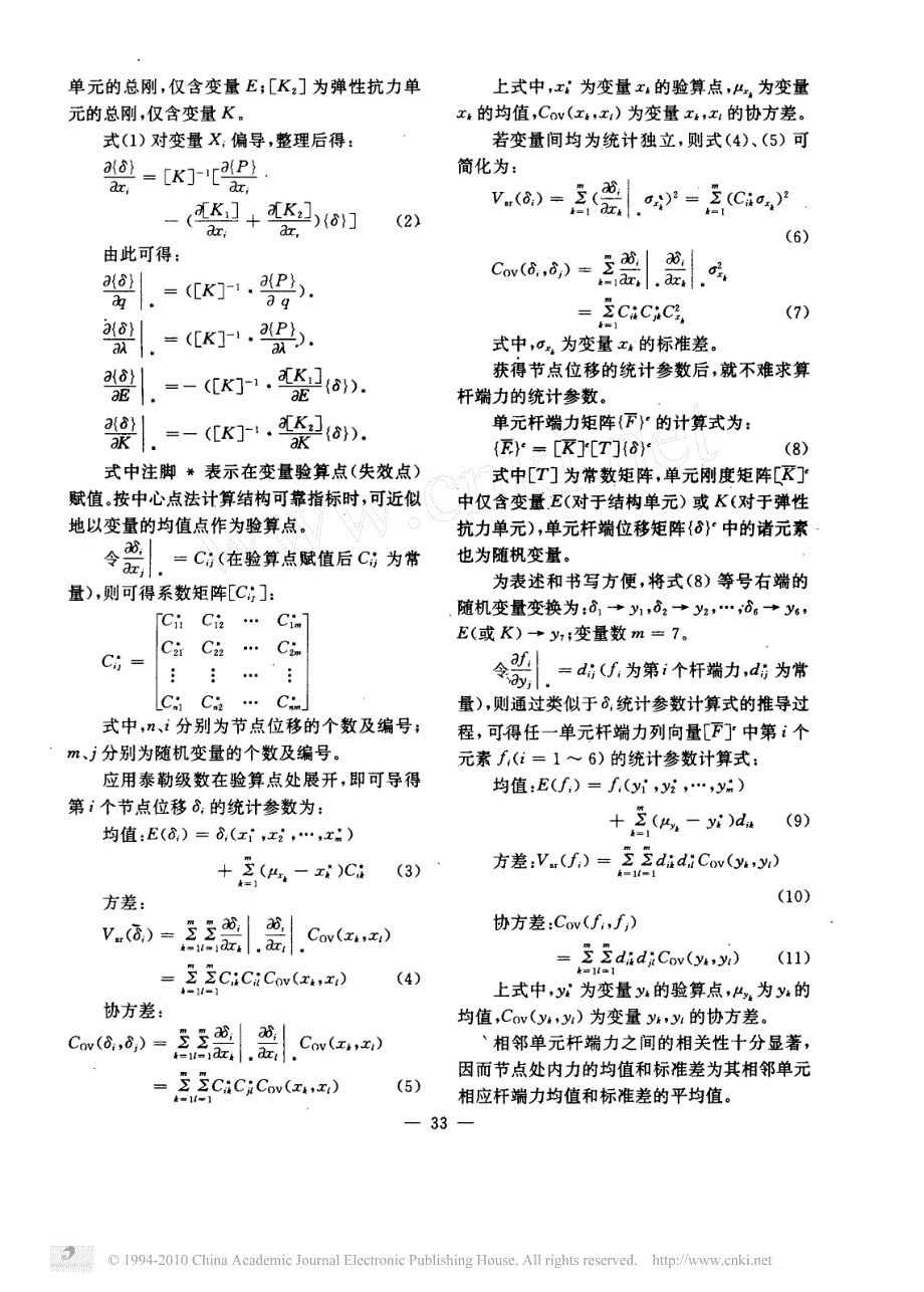 浅埋隧道结构可靠度分析_第2页