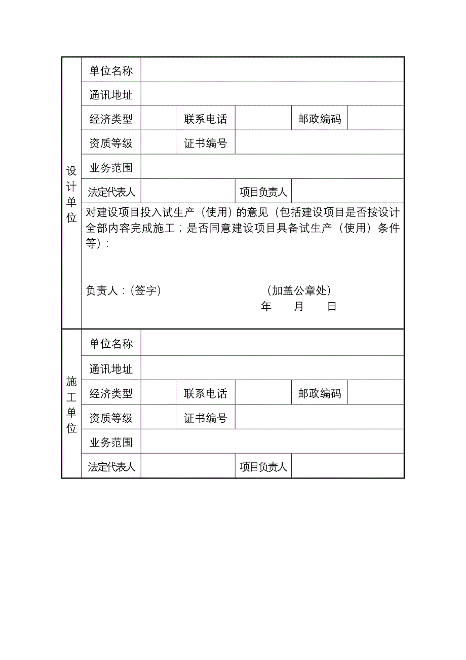 危险化学品建设项目试生产（使用）方案备案_第3页