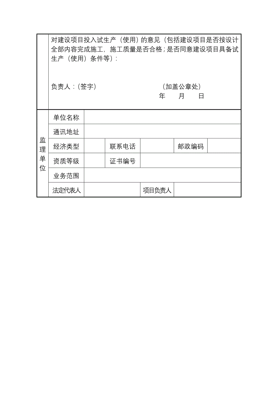 危险化学品建设项目试生产（使用）方案备案_第4页