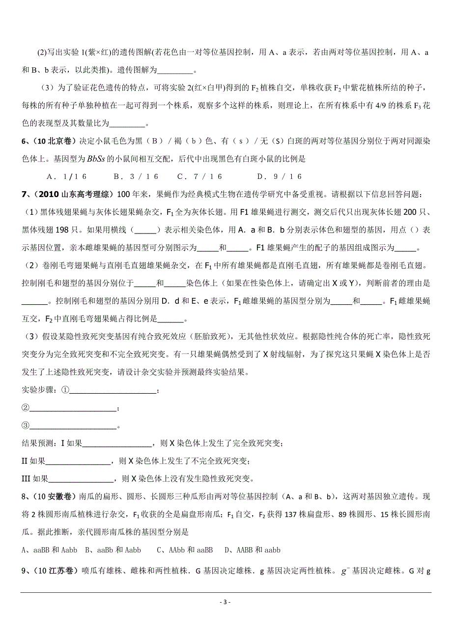 孟德尔遗传规律_第3页