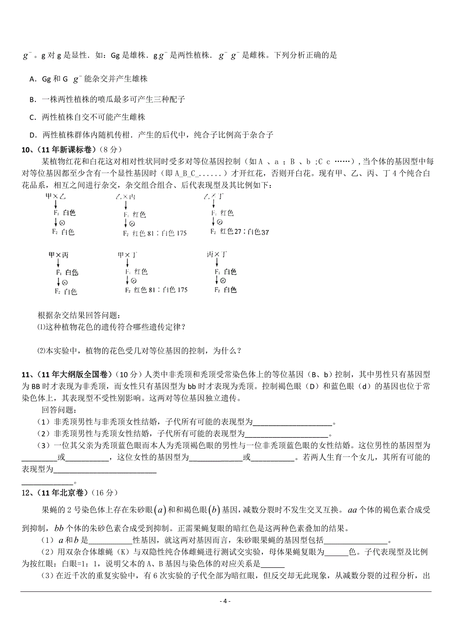 孟德尔遗传规律_第4页