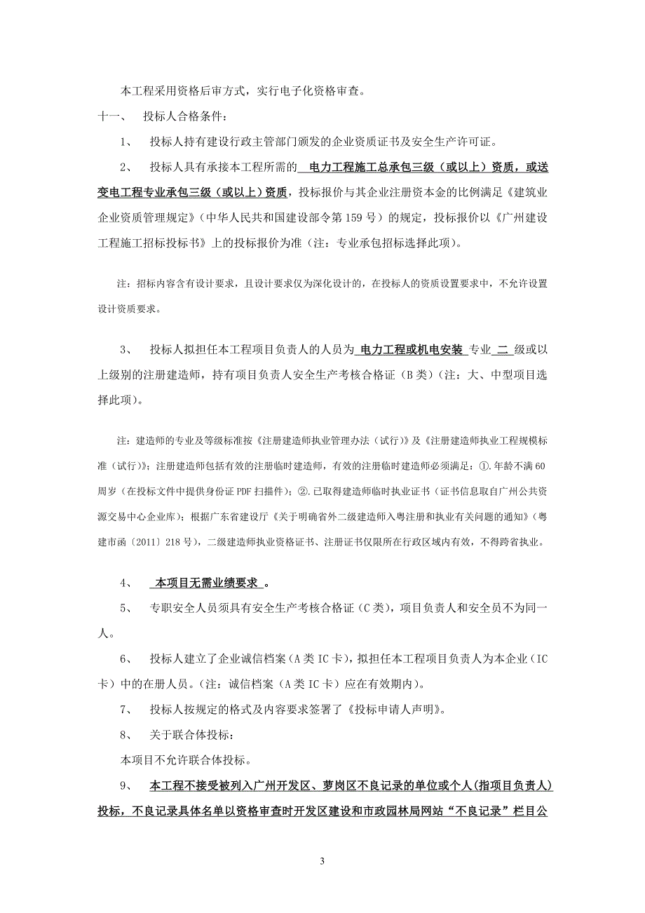 斗园变电站110kv进线电缆管廊工程施工_第3页