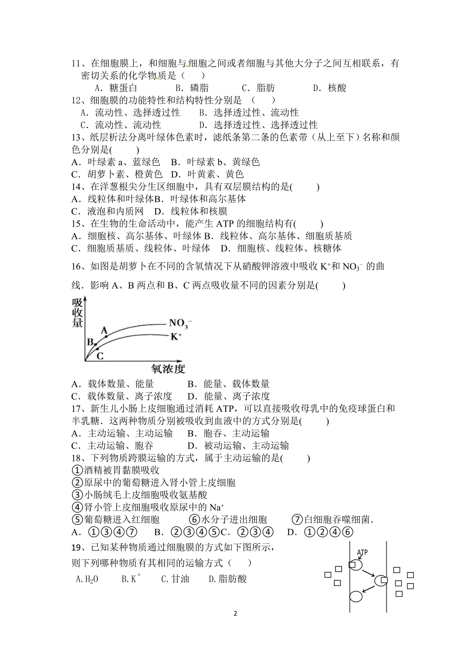 高一上学期期末生物试卷_第2页