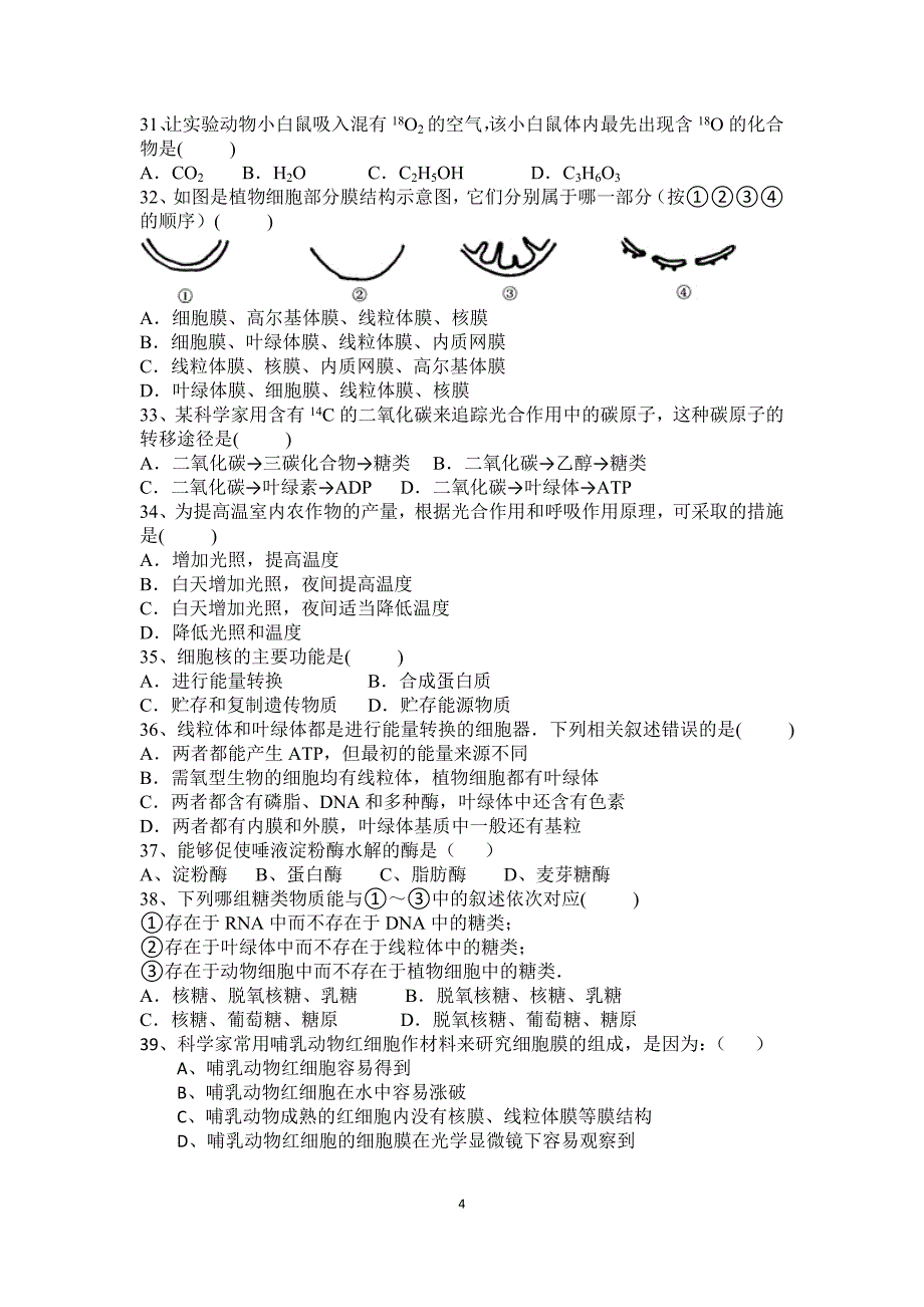 高一上学期期末生物试卷_第4页