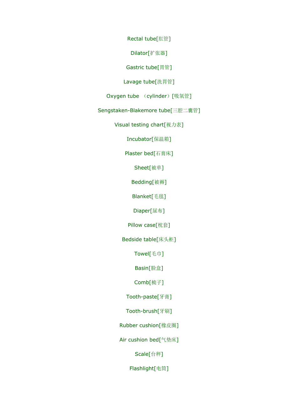 医院日常用品和设备英文单词_第2页
