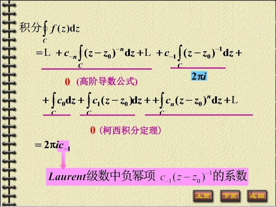 留数及留数定理_第5页