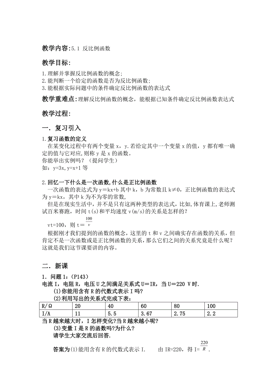 教学内容5.1反比例函数_第1页